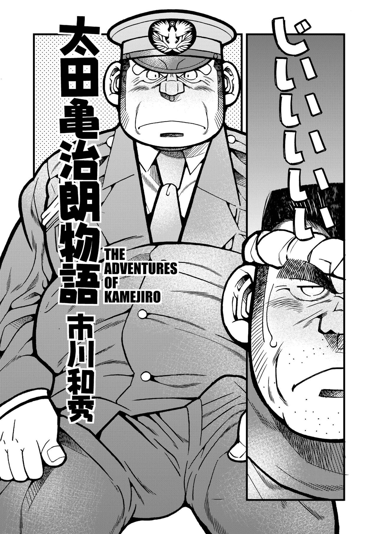 Outa Kamejirou Monogatari - The Adventures of Kamejiro page 4 full