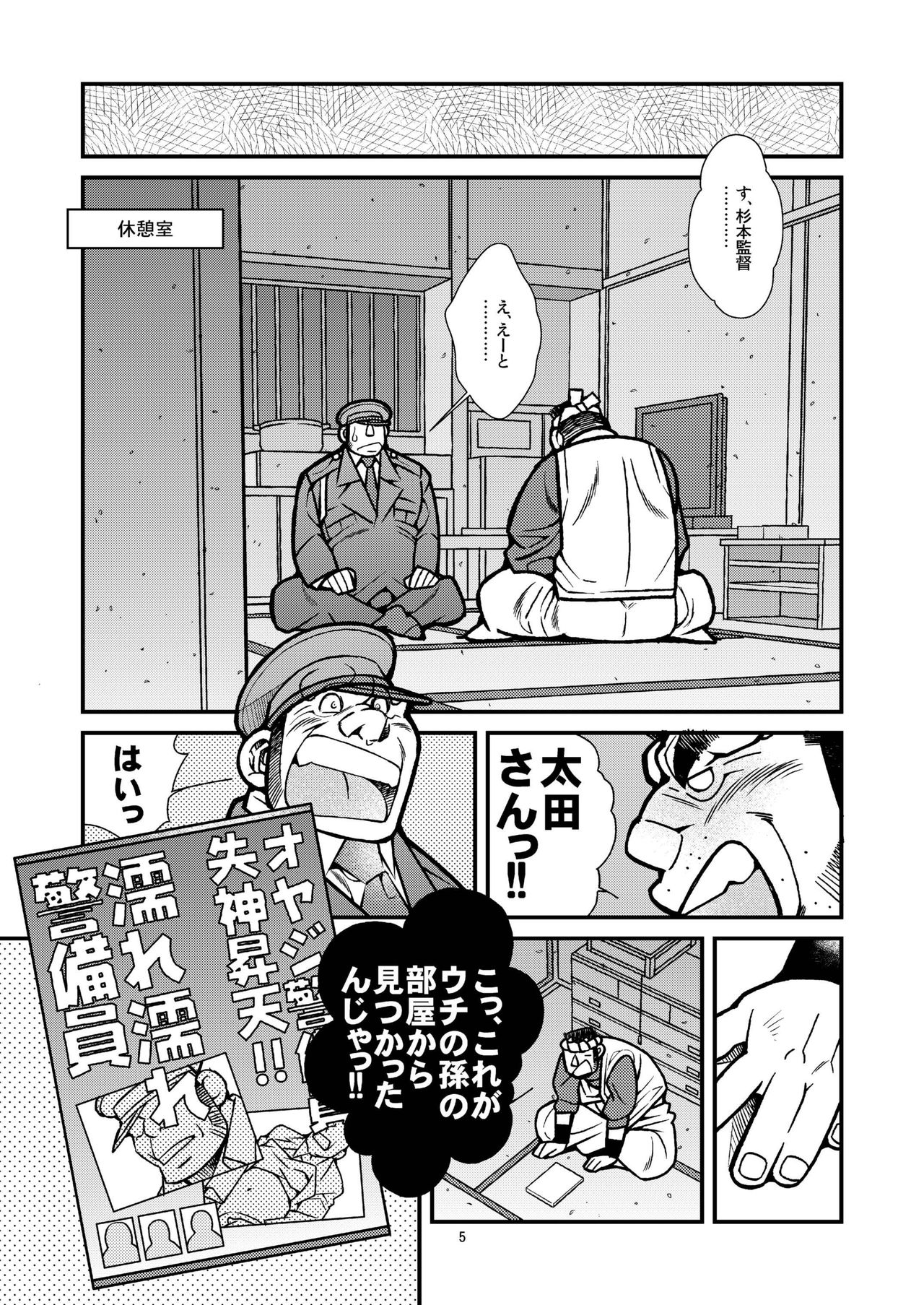 Outa Kamejirou Monogatari - The Adventures of Kamejiro page 6 full