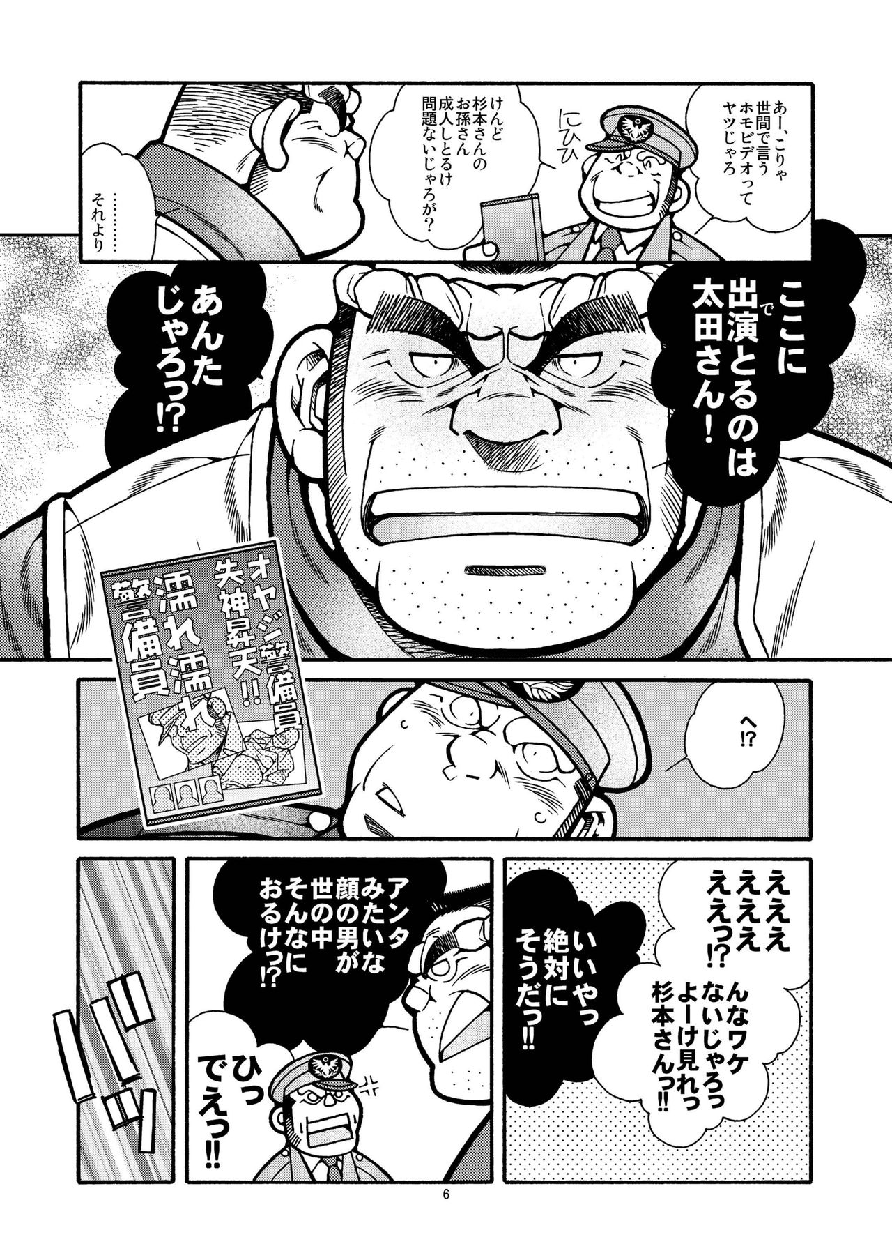 Outa Kamejirou Monogatari - The Adventures of Kamejiro page 7 full