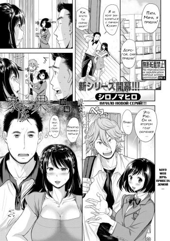 [Shirono Mahiro] Kazoku no Hate Ch.1-3 [RUS] cover