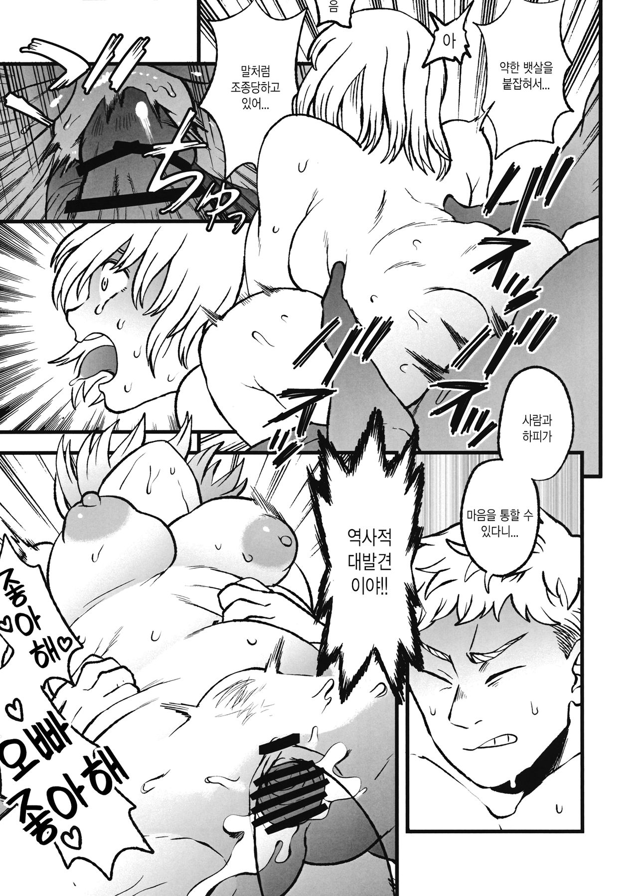 Dungeon H | 던전 떡 page 10 full