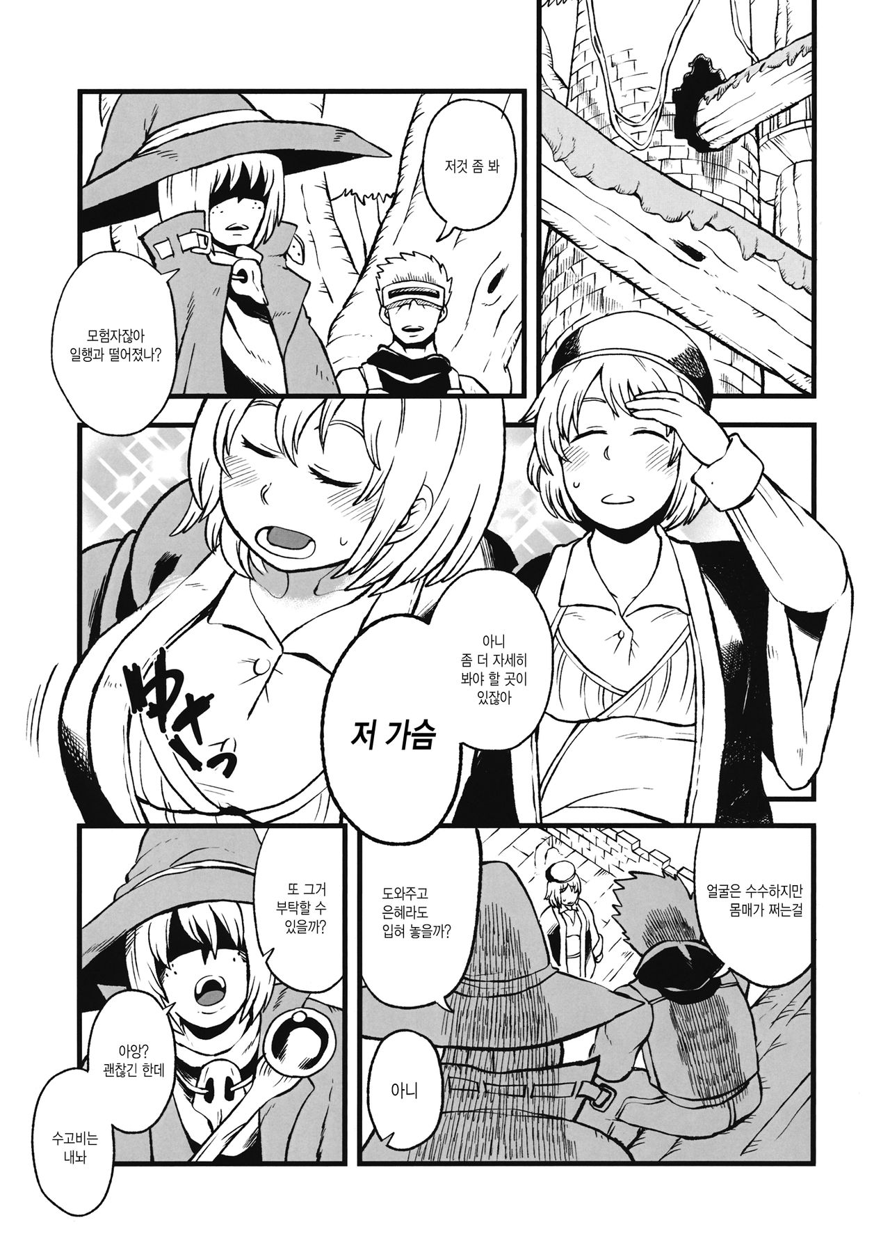 Dungeon H | 던전 떡 page 2 full