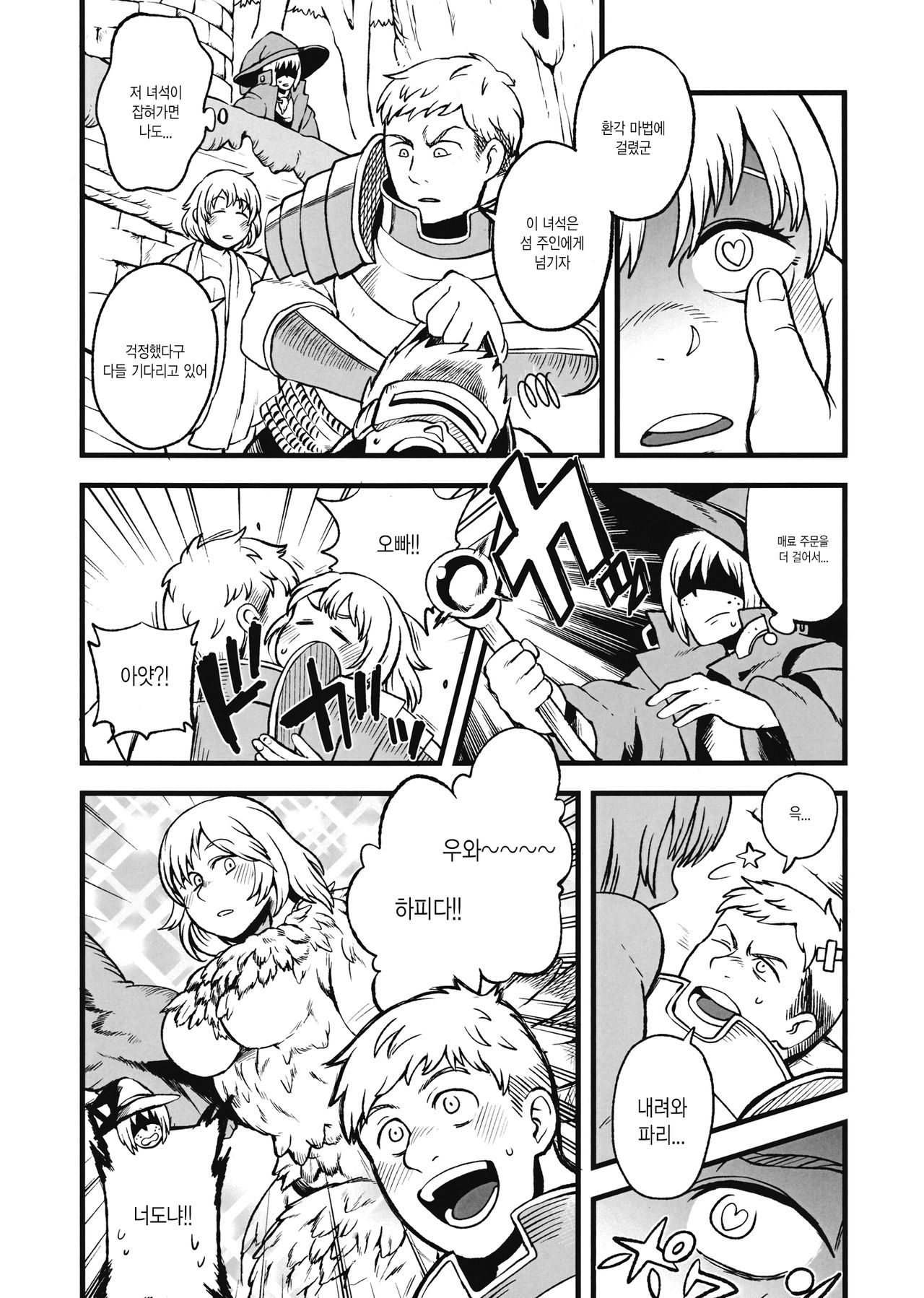 Dungeon H | 던전 떡 page 7 full