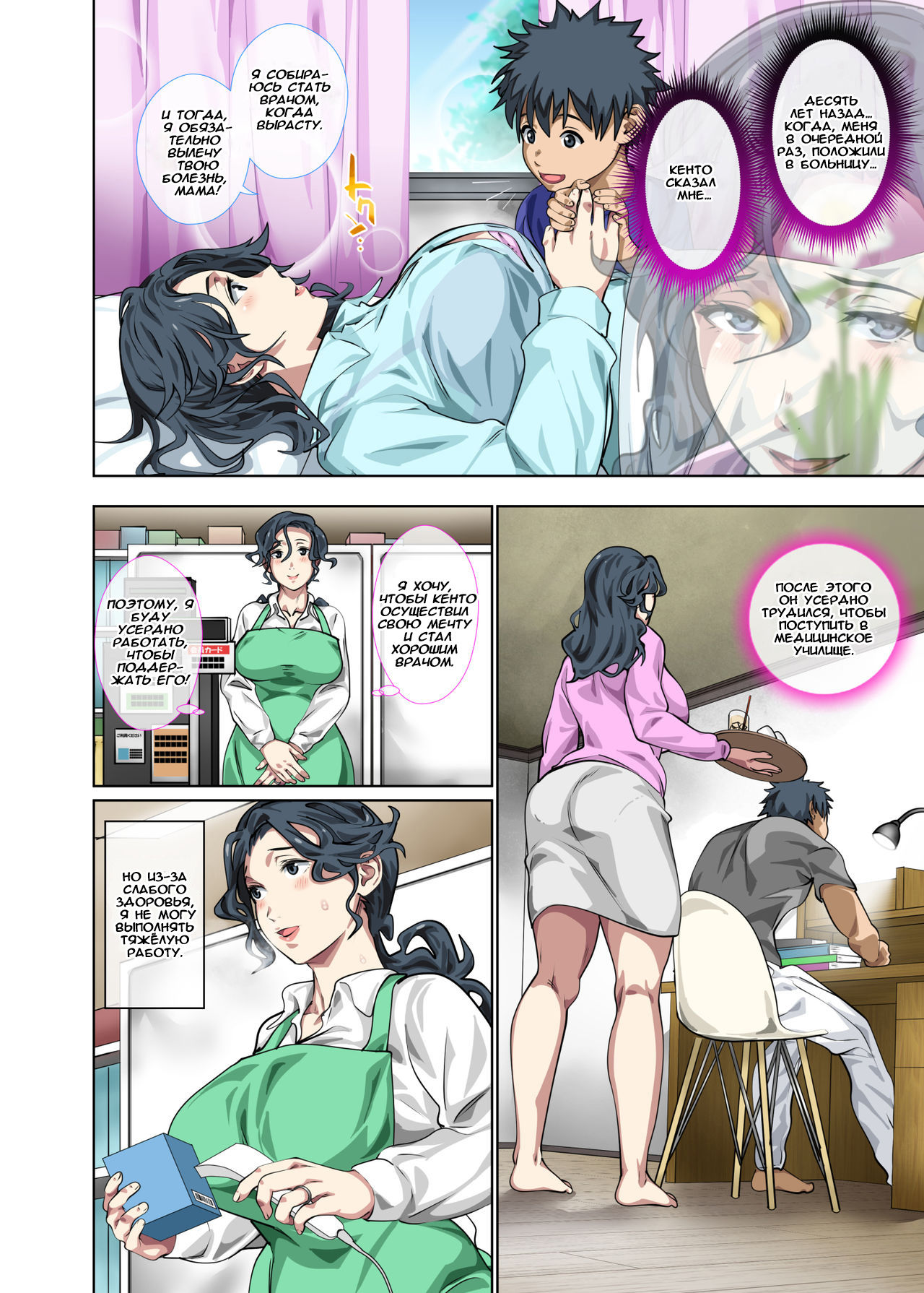 Jimi dakedo Eroi Karada Shita Okaa-san o Fuuzoku Ochi Sunzen de Sukutta Boshi Soukan Ch. 1 page 4 full