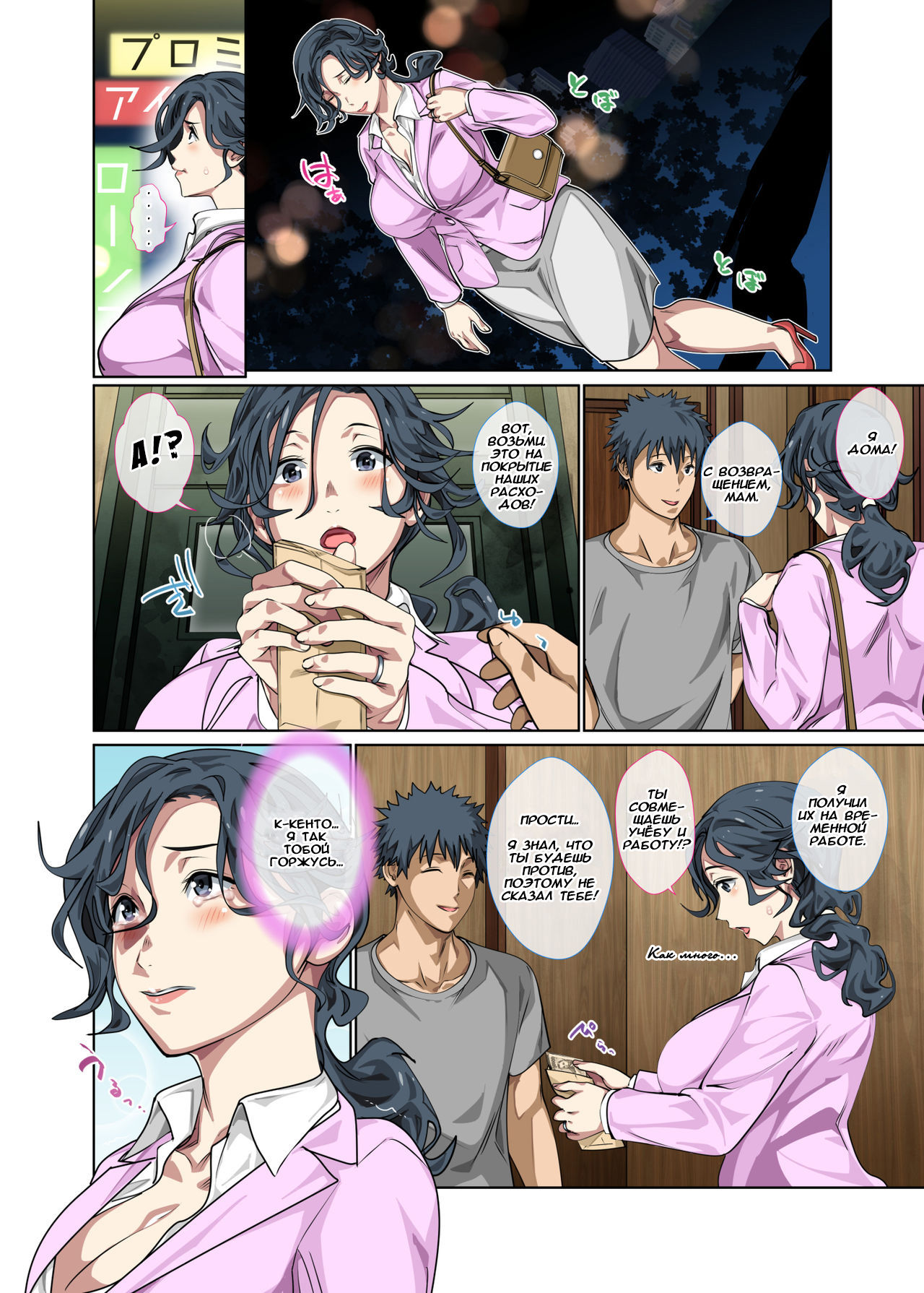 Jimi dakedo Eroi Karada Shita Okaa-san o Fuuzoku Ochi Sunzen de Sukutta Boshi Soukan Ch. 1 page 6 full