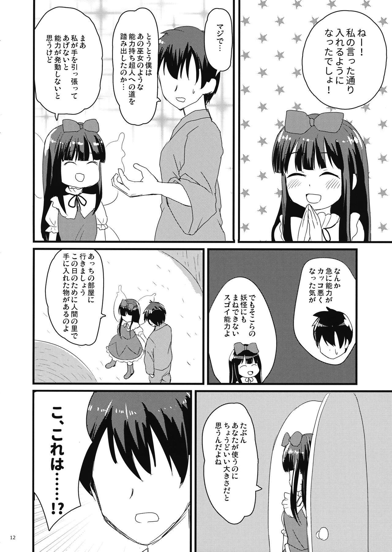 Star na Kanojo page 11 full