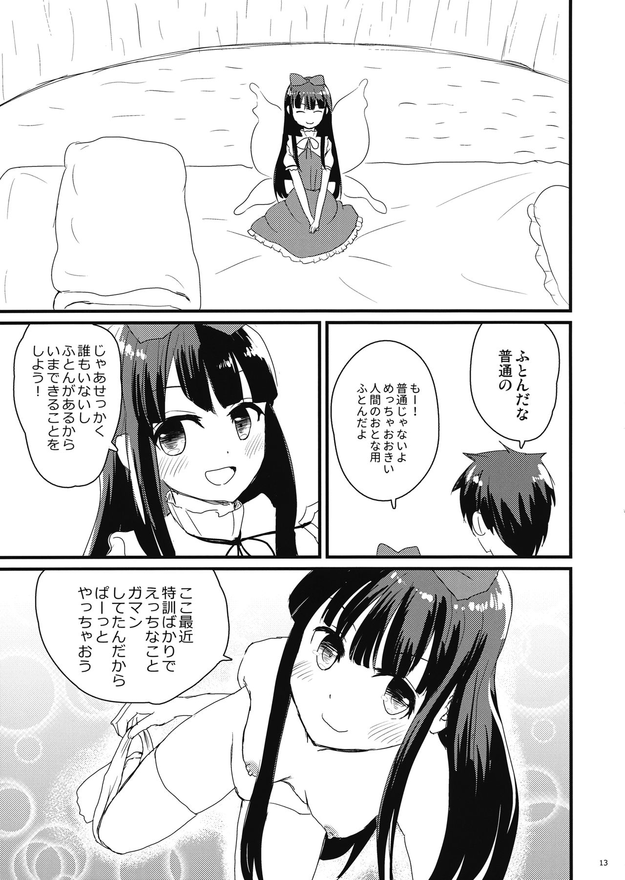 Star na Kanojo page 12 full
