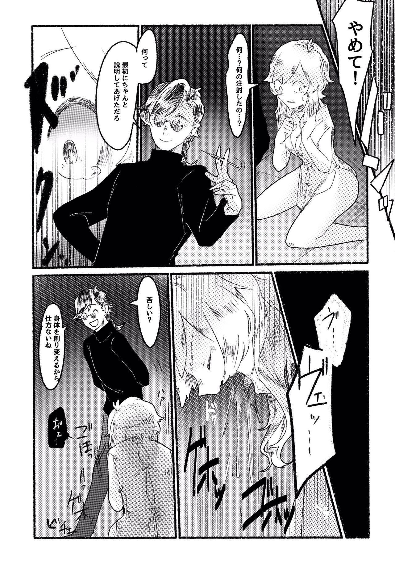 女の子が人間やめさせられる話 page 12 full