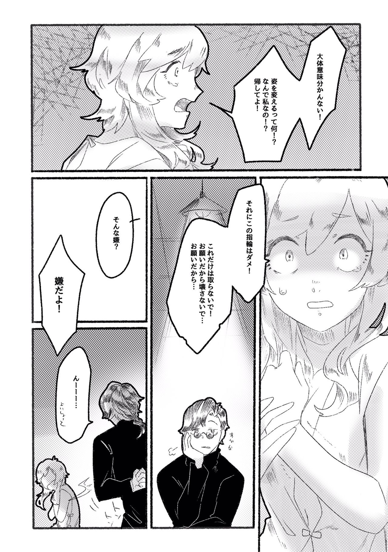 女の子が人間やめさせられる話 page 6 full
