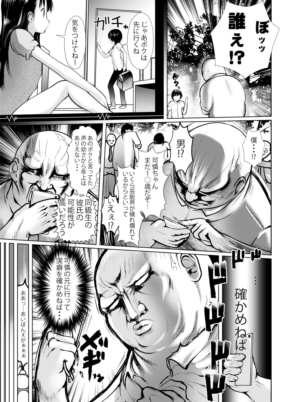 Aido Rape 4 page 5 full