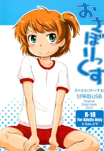 (C96) [Kanmidokoro USB (Furiri)] Osaborix cover