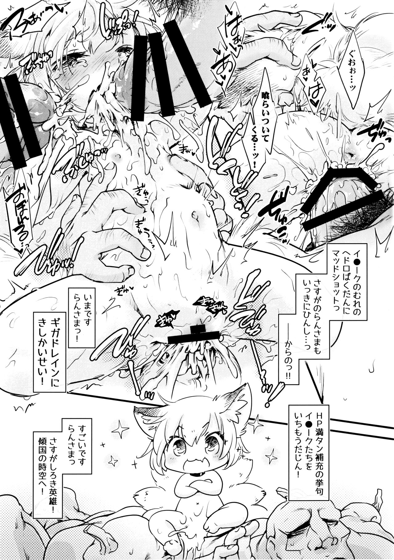 Mofut Monster Let's GO! Ran-shama page 12 full