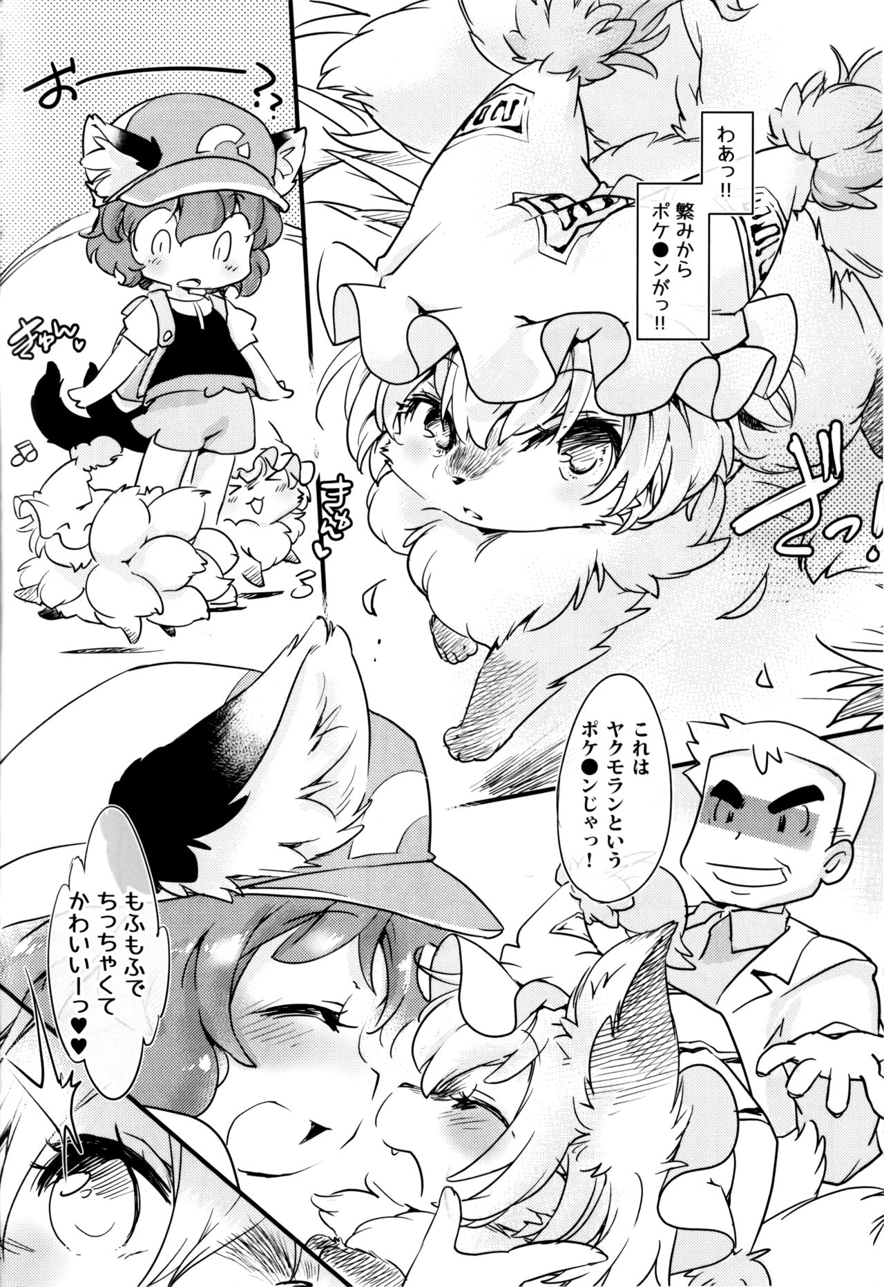Mofut Monster Let's GO! Ran-shama page 3 full