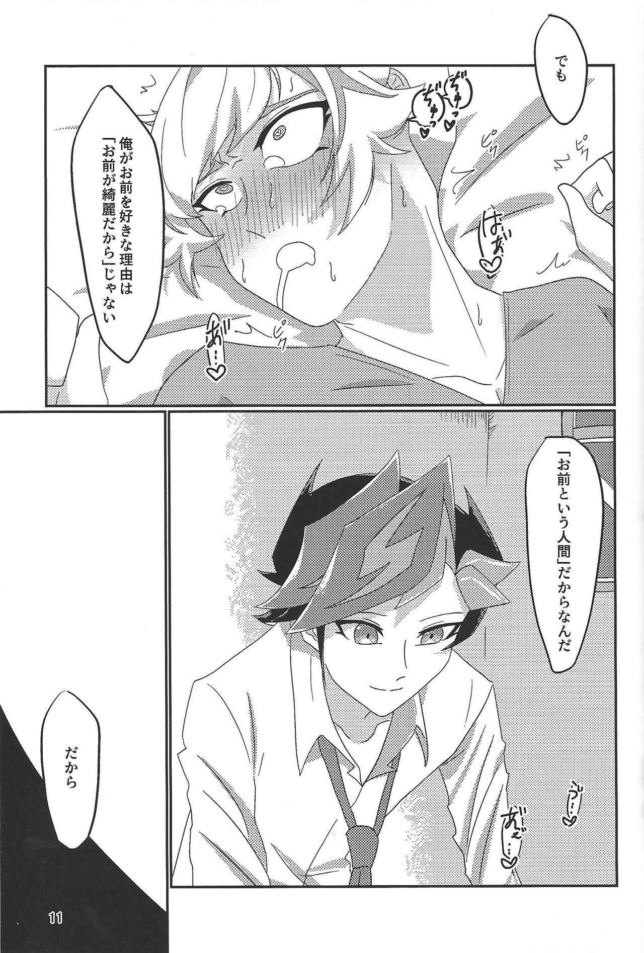 In my Brain page 10 full