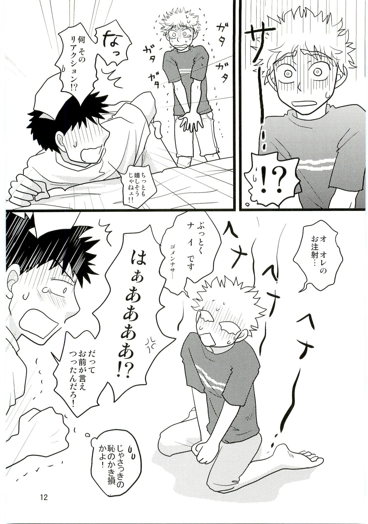 Kimi no Chuusha wa 1-man Barrel page 11 full