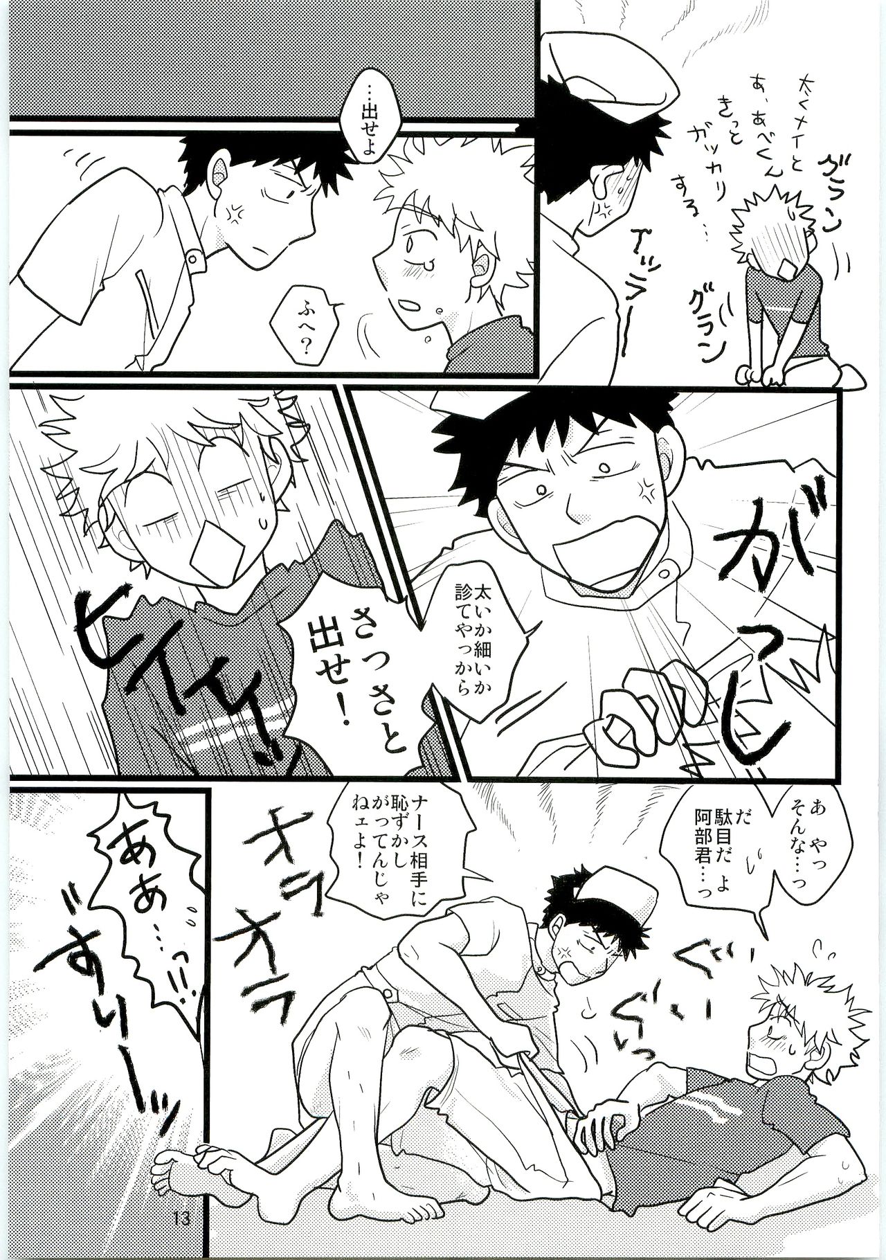 Kimi no Chuusha wa 1-man Barrel page 12 full