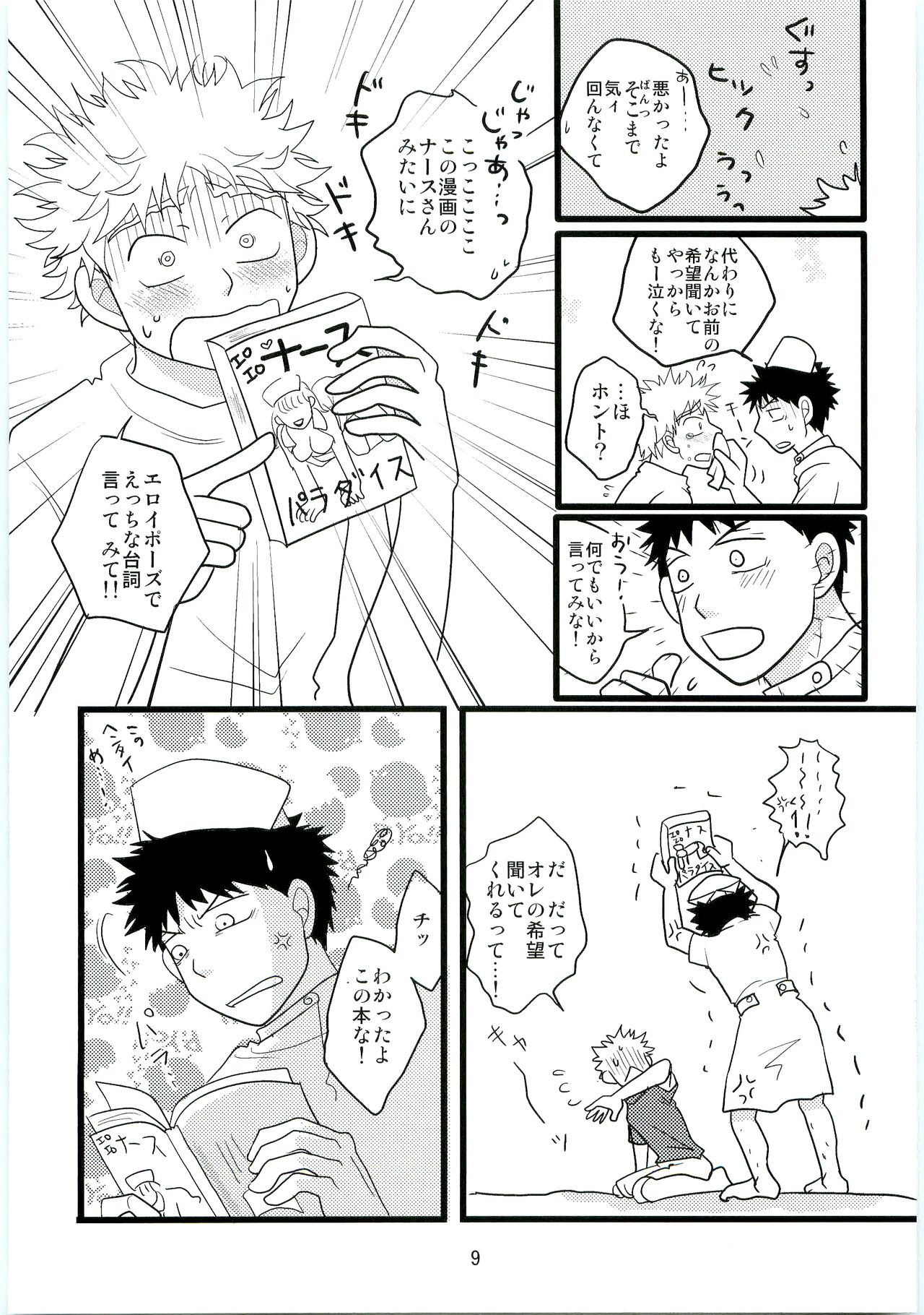 Kimi no Chuusha wa 1-man Barrel page 8 full