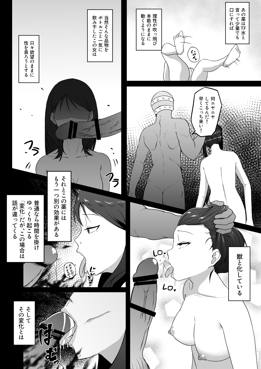 TransfurGirls Auction: 04 Ochite Kemonorare page 12 full