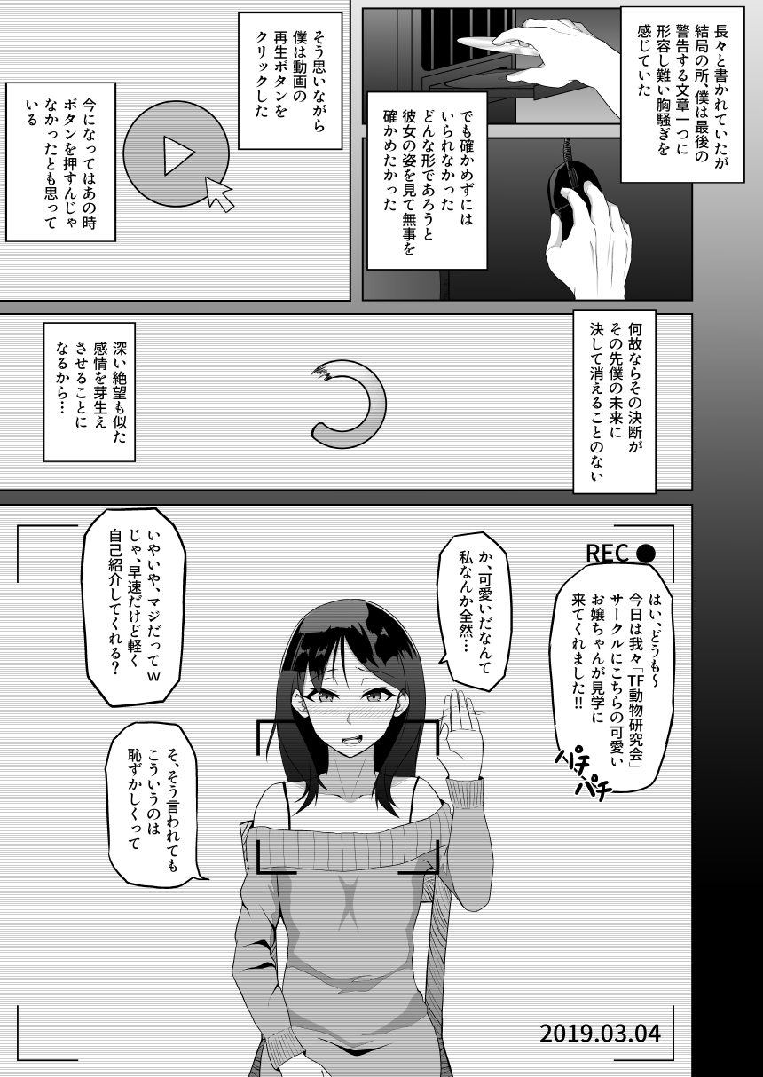 TransfurGirls Auction: 04 Ochite Kemonorare page 7 full