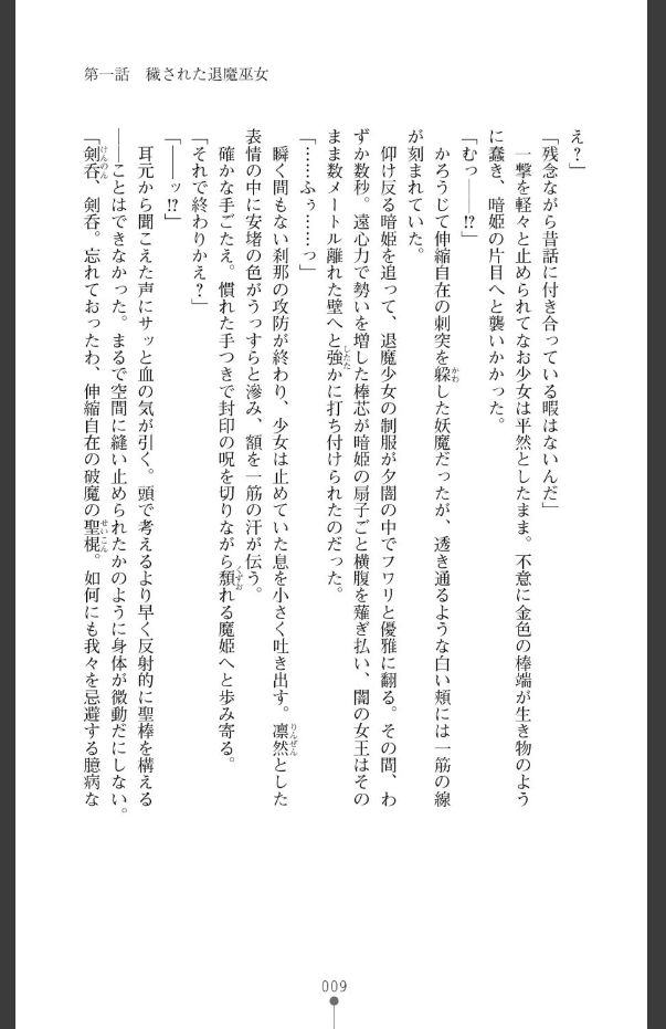 Ma o Harau Ichiko Miyamichi Kyouka no Netorare Taimachou page 11 full