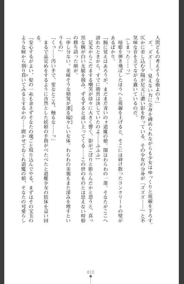 Ma o Harau Ichiko Miyamichi Kyouka no Netorare Taimachou page 12 full