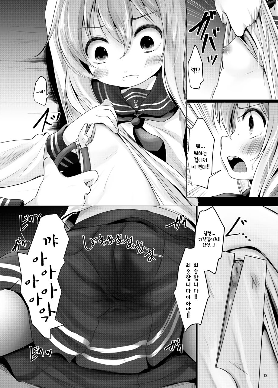Nano desu page 11 full