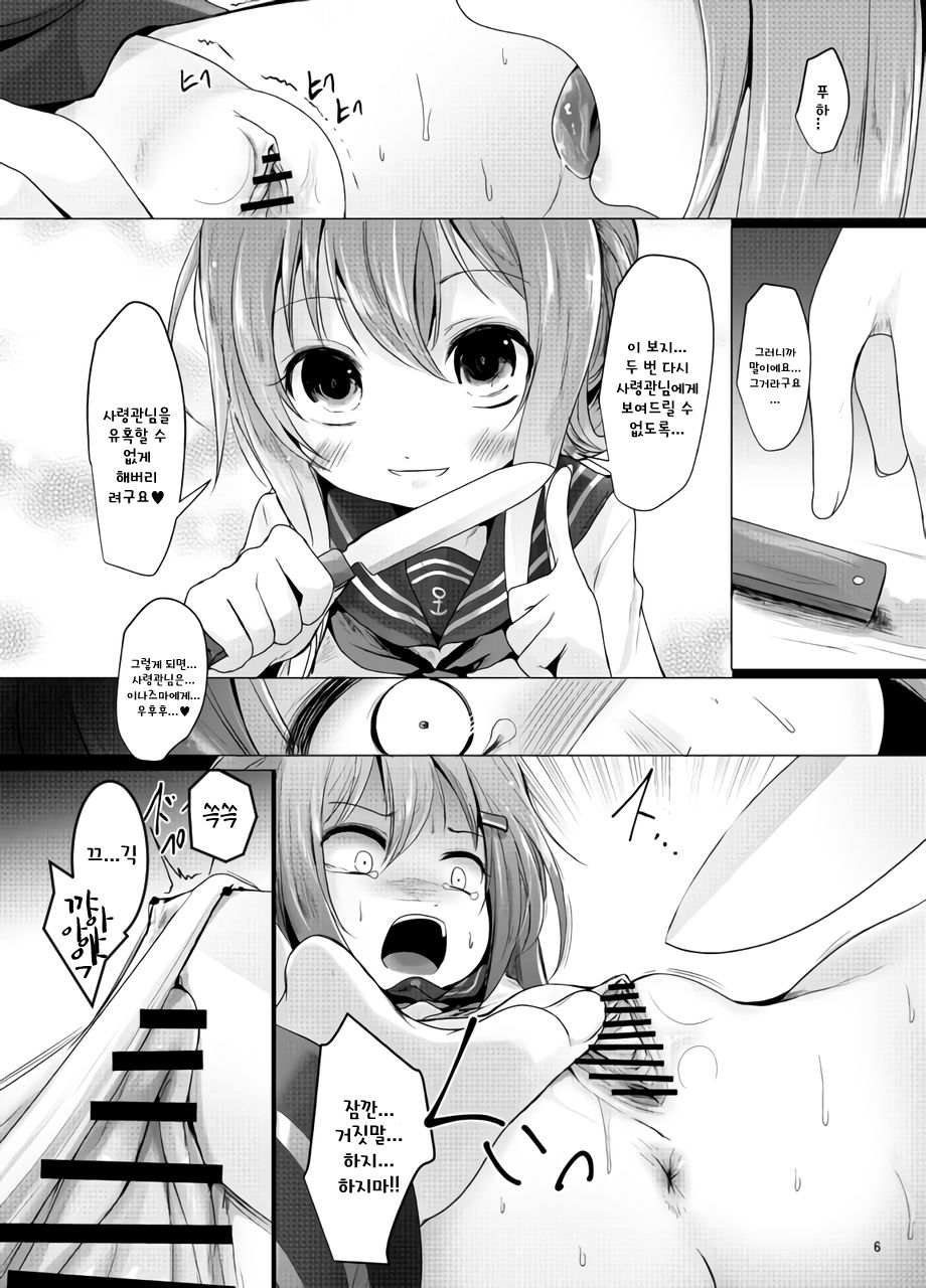 Nano desu page 5 full