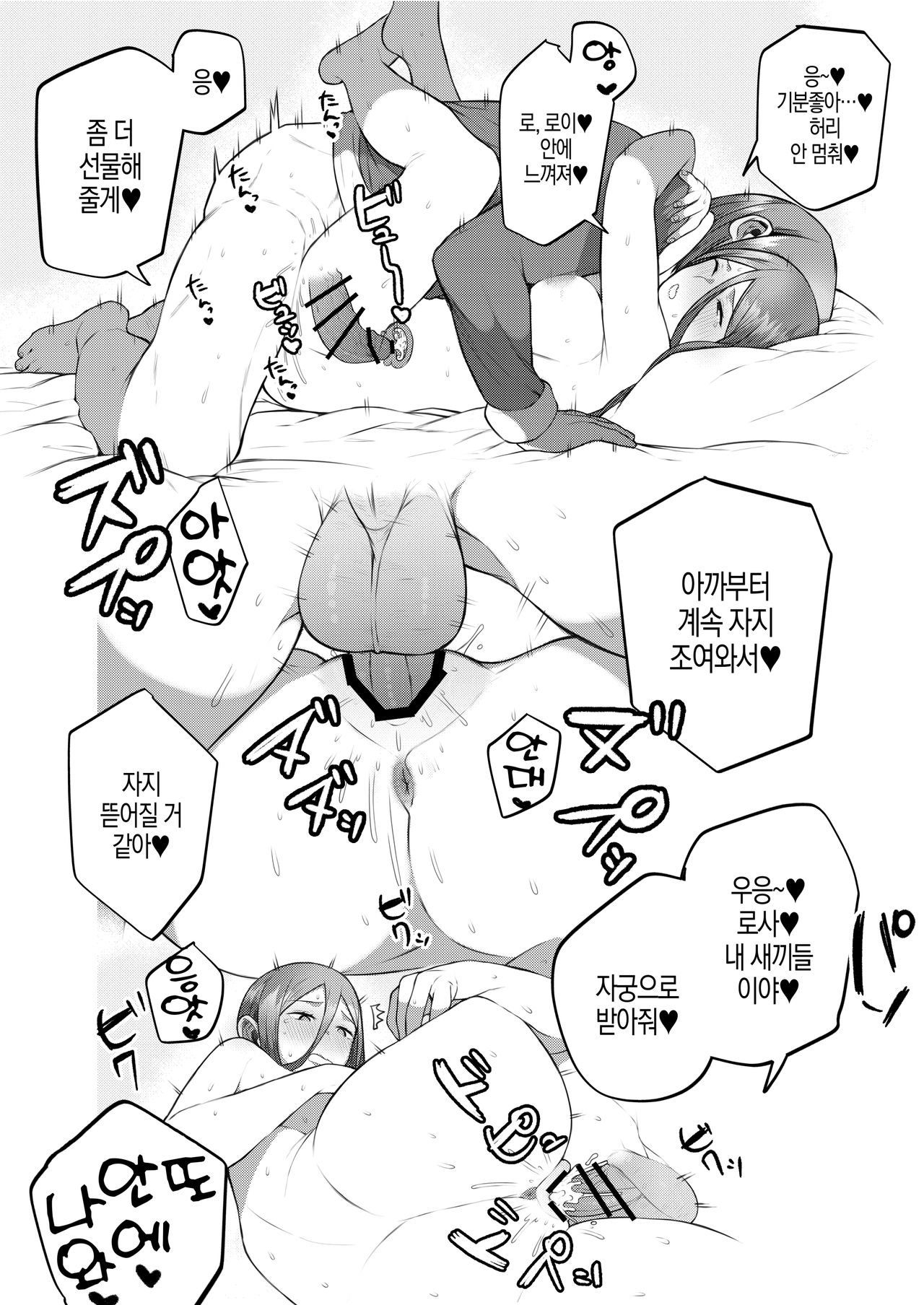 KojiMusa Rakugaki Bon | 로사&로이 낙서책 page 7 full