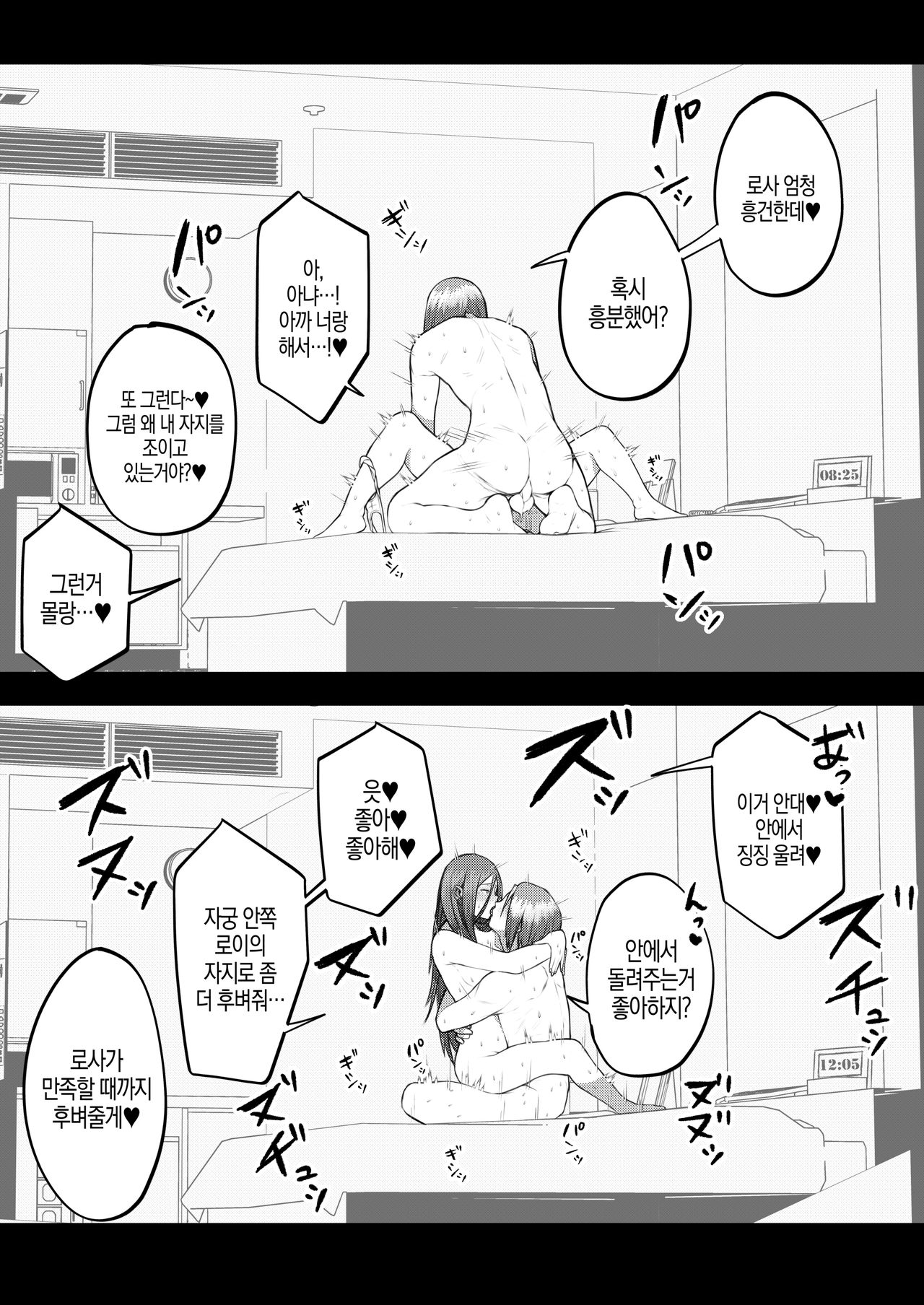 KojiMusa Rakugaki Bon | 로사&로이 낙서책 page 8 full