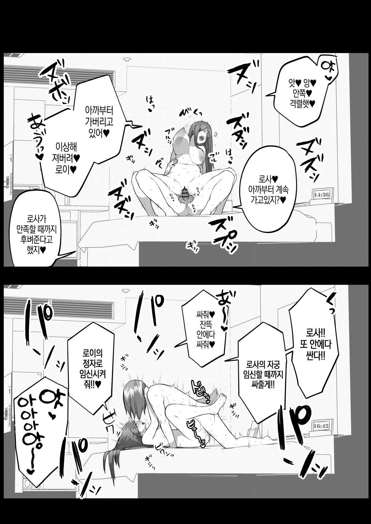 KojiMusa Rakugaki Bon | 로사&로이 낙서책 page 9 full