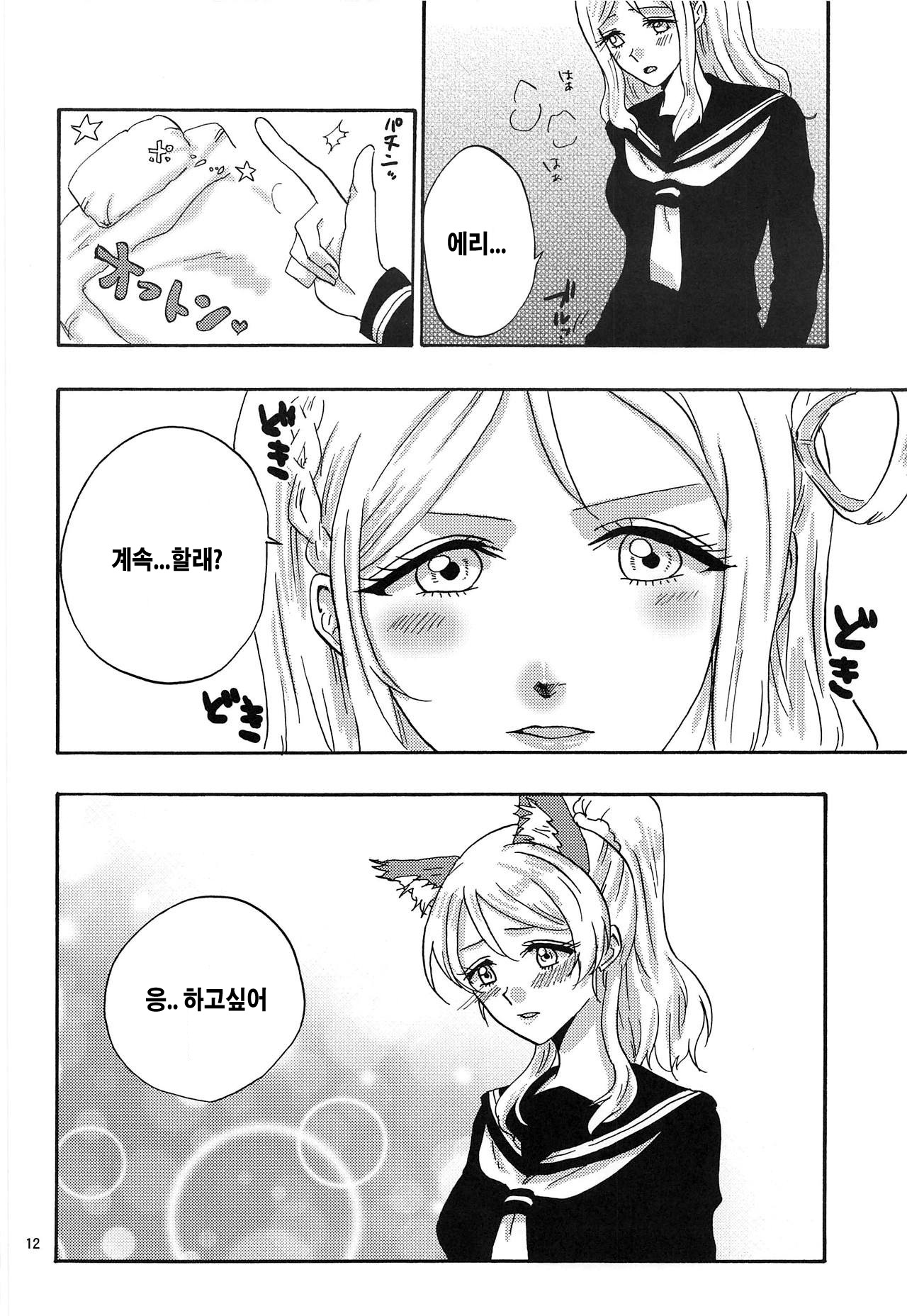 JUICY page 11 full