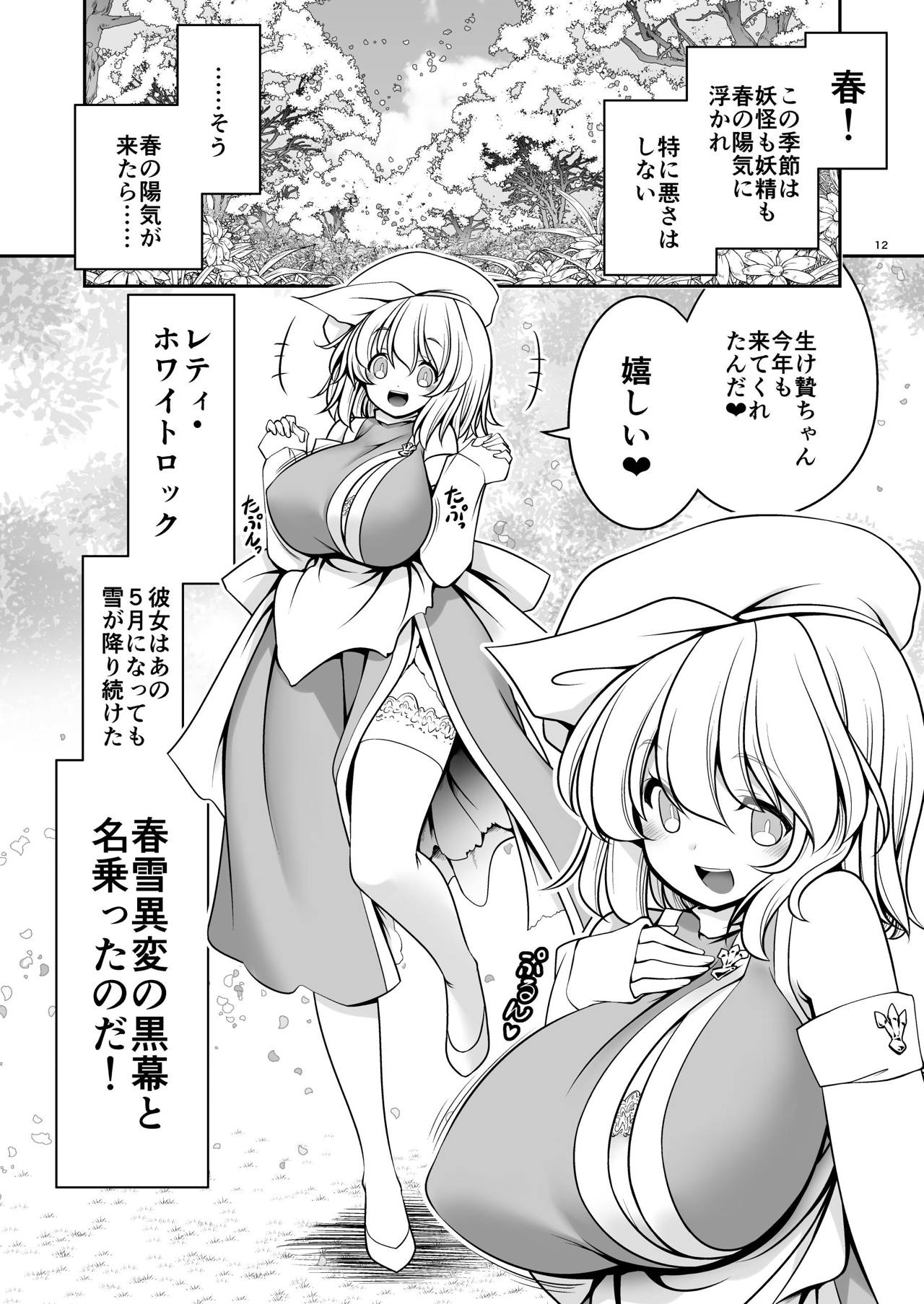 Nureru Kiri no Mizuumi page 12 full