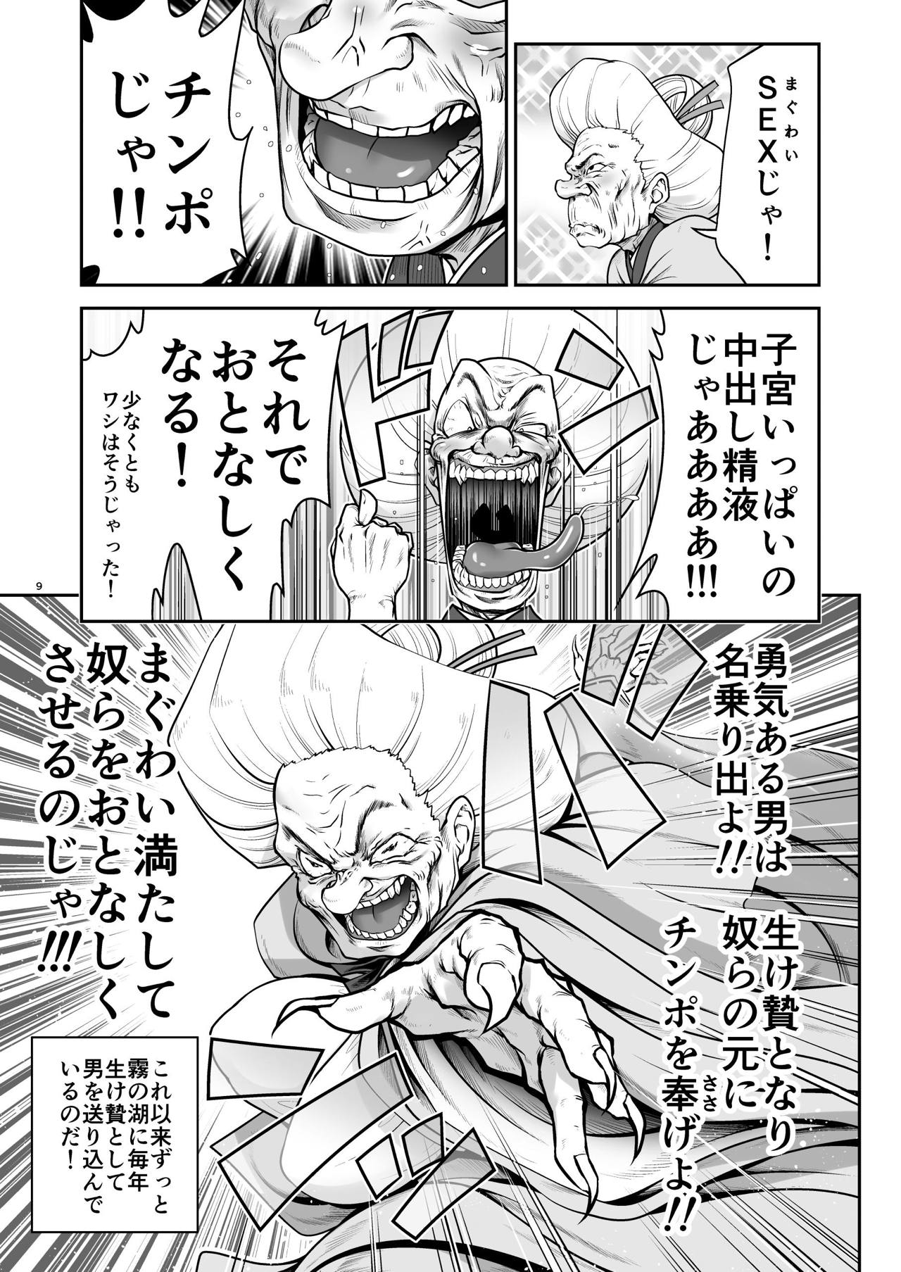 Nureru Kiri no Mizuumi page 9 full
