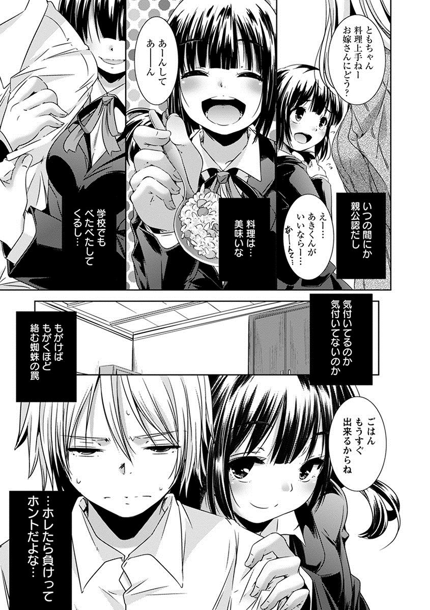 Angel Club MEGA Vol. 28 page 11 full