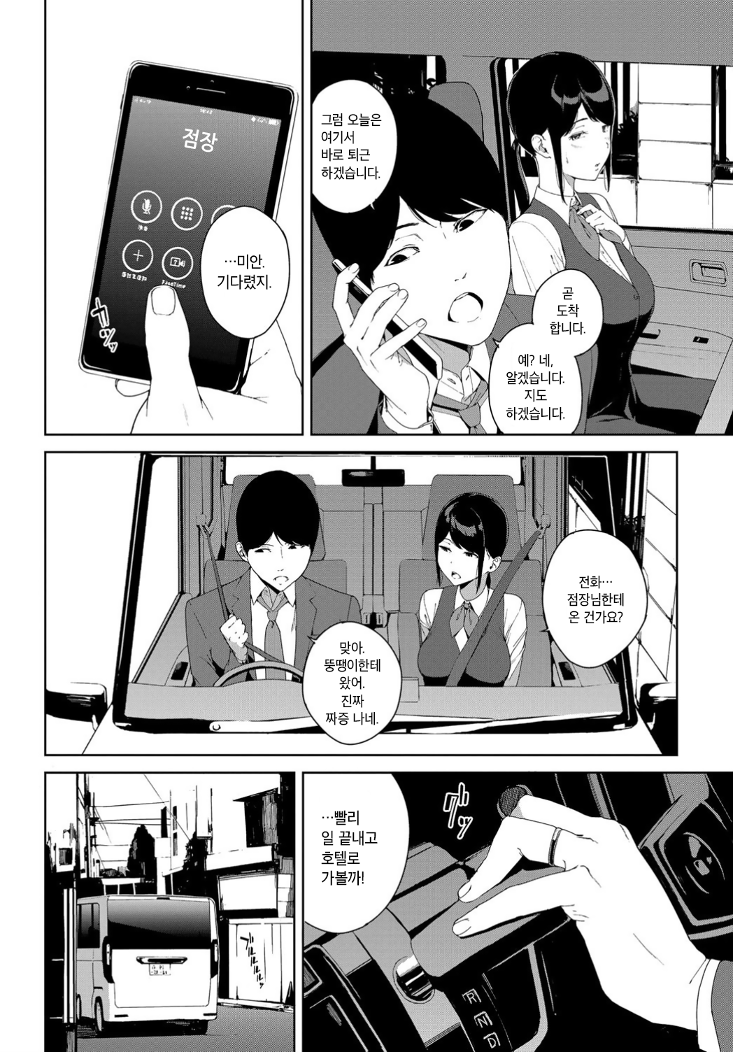 Jiko Bukken | 사고 물건 page 2 full