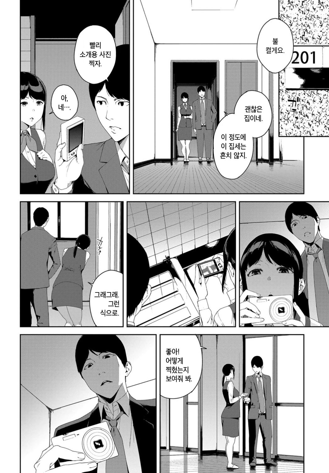 Jiko Bukken | 사고 물건 page 4 full