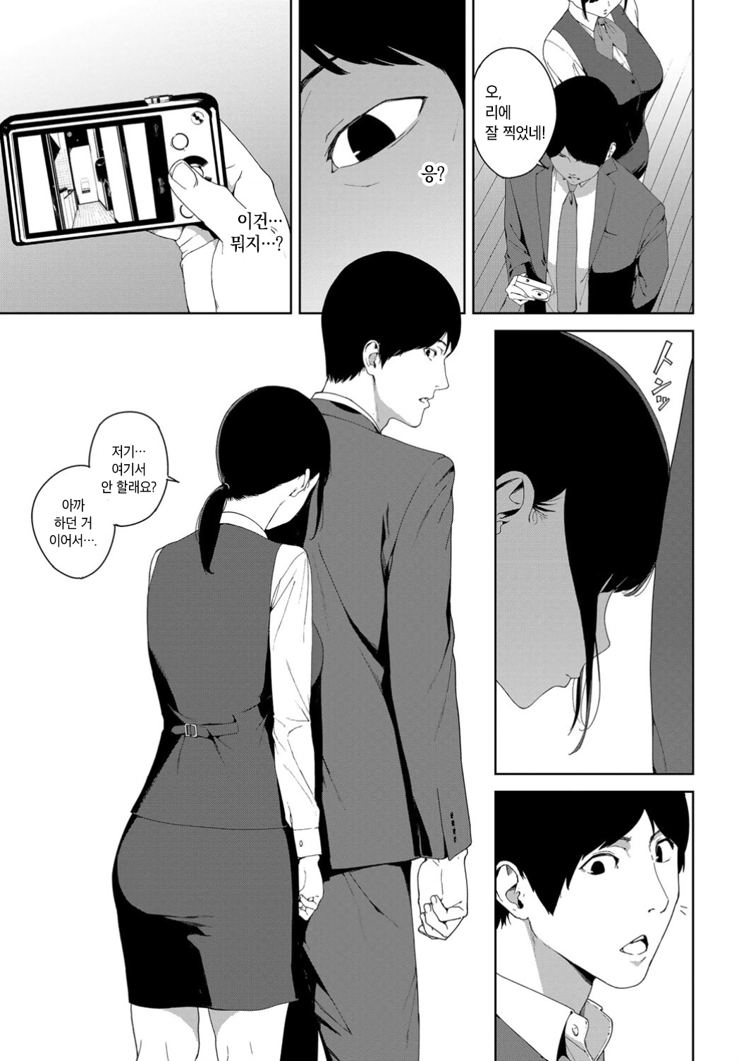 Jiko Bukken | 사고 물건 page 5 full