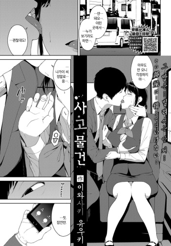[Iwasaki Yuuki] Jiko Bukken | 사고 물건 (COMIC BAVEL 2019-04) [Korean] [Digital] cover