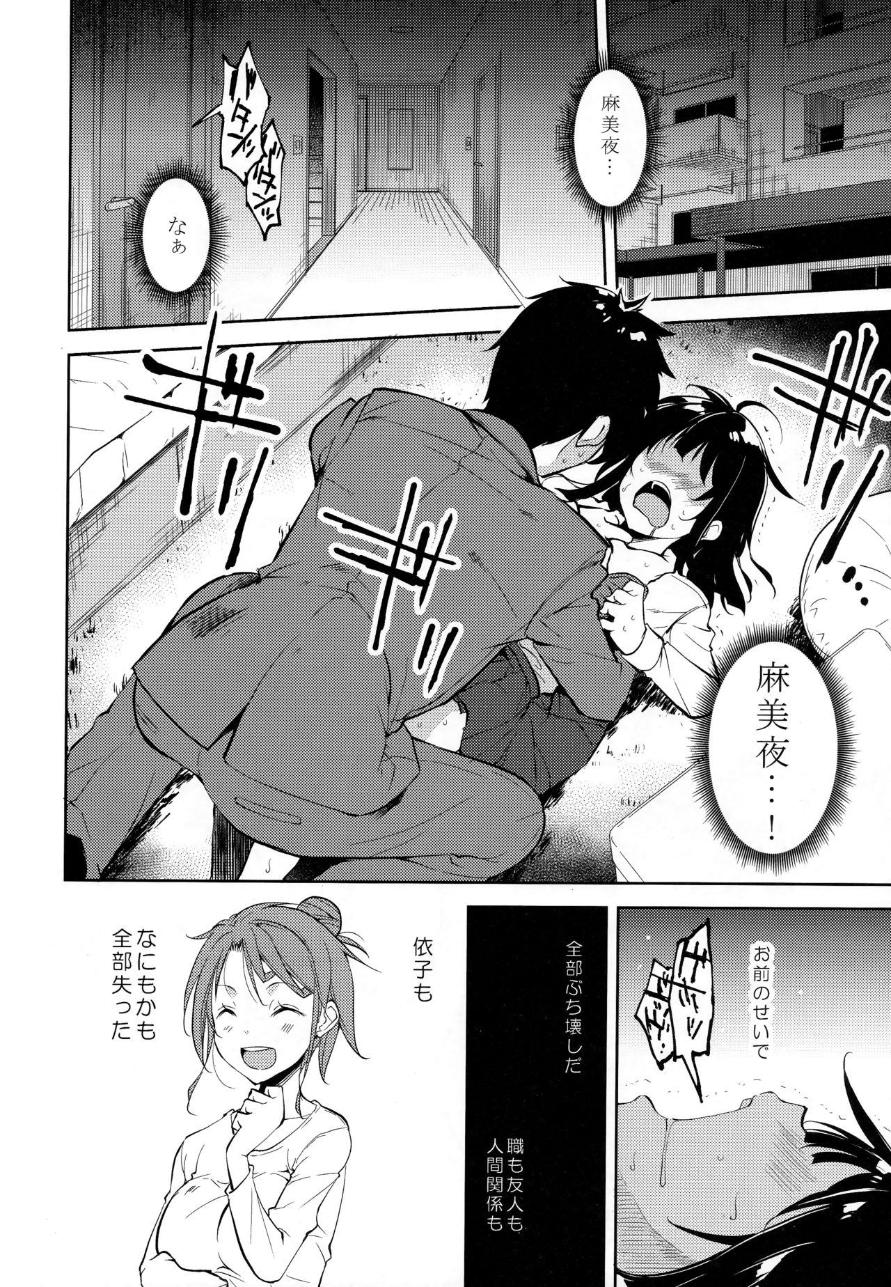 Shoujo M -ep.END- page 11 full