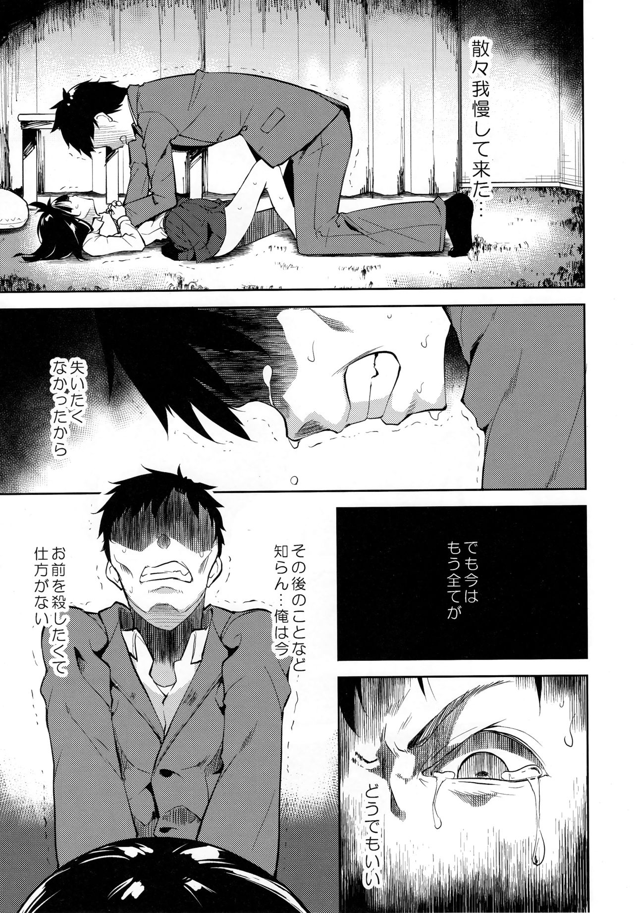 Shoujo M -ep.END- page 12 full