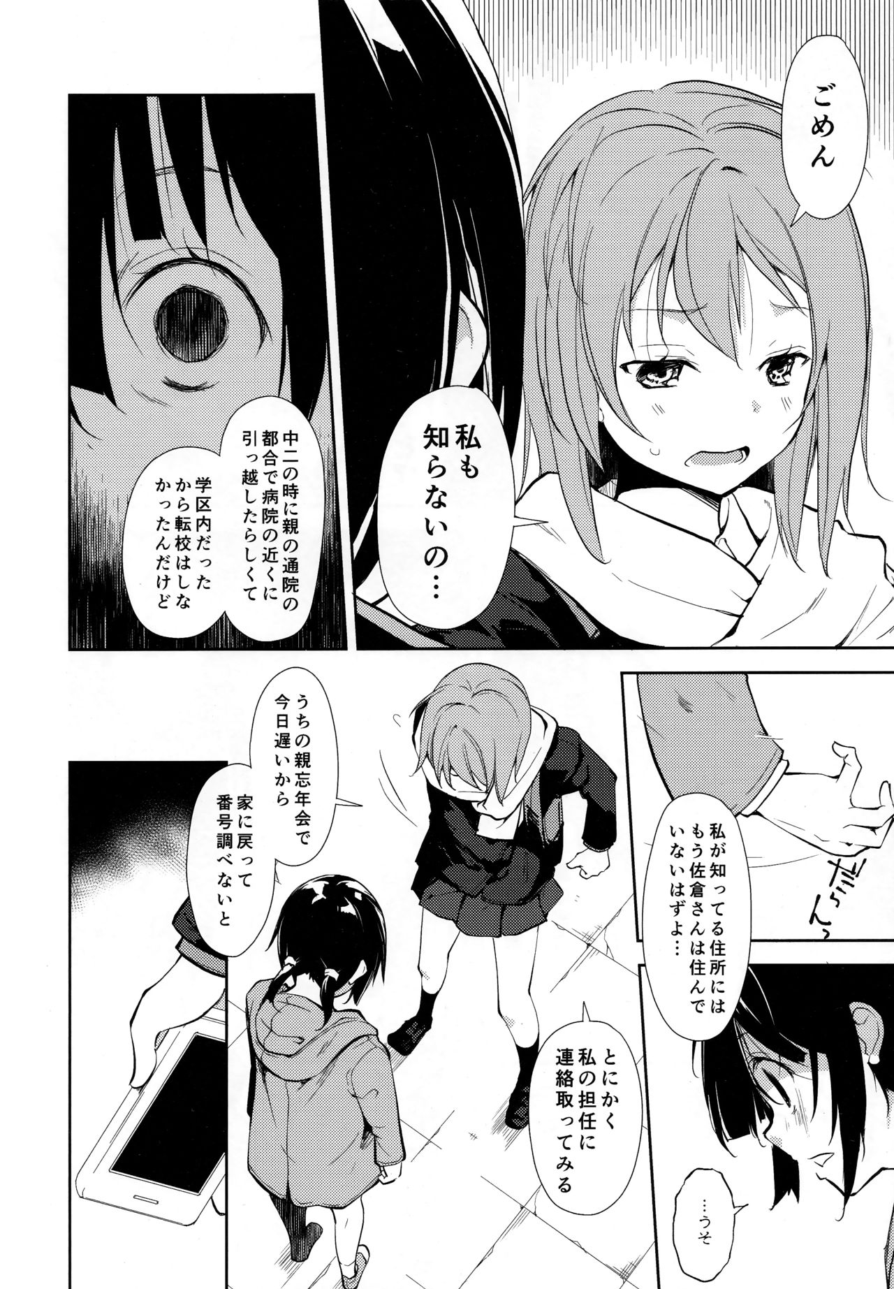 Shoujo M -ep.END- page 9 full
