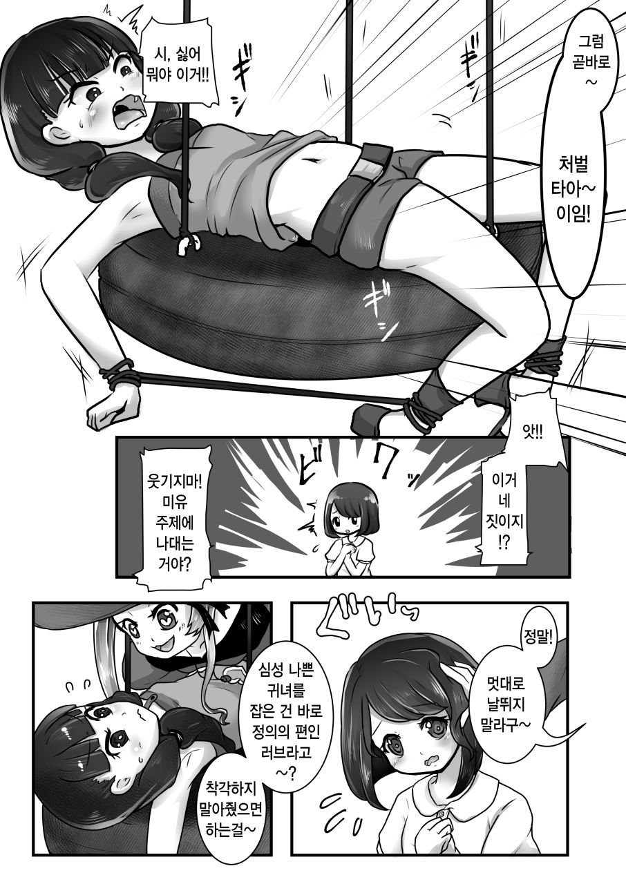 Kodomo no Goumongu | 아이의 고문구 page 10 full