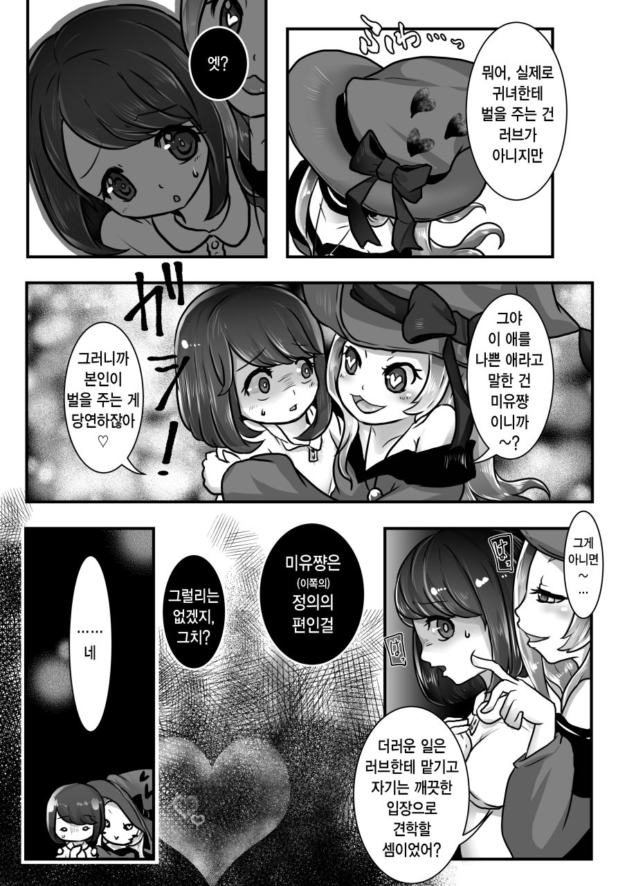 Kodomo no Goumongu | 아이의 고문구 page 11 full