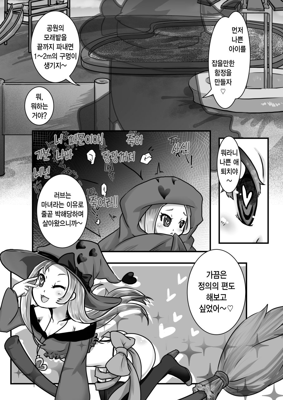Kodomo no Goumongu | 아이의 고문구 page 8 full