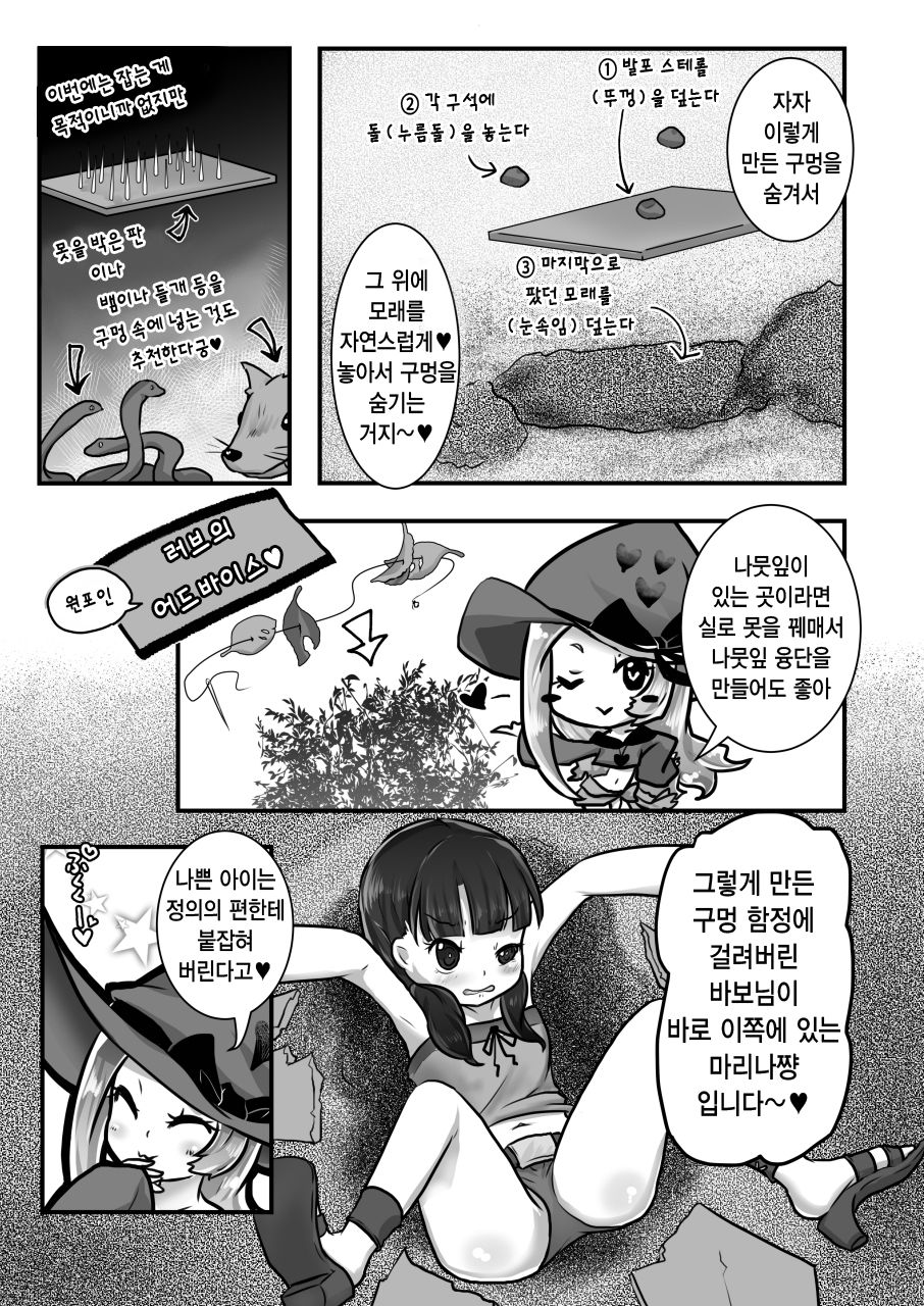 Kodomo no Goumongu | 아이의 고문구 page 9 full