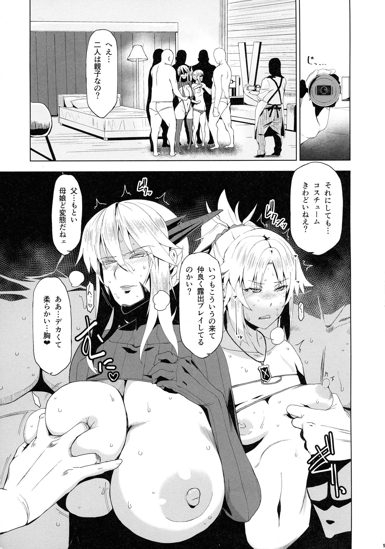 HGUC #16 Entaku Oyako Juurin -Zenpen- page 11 full