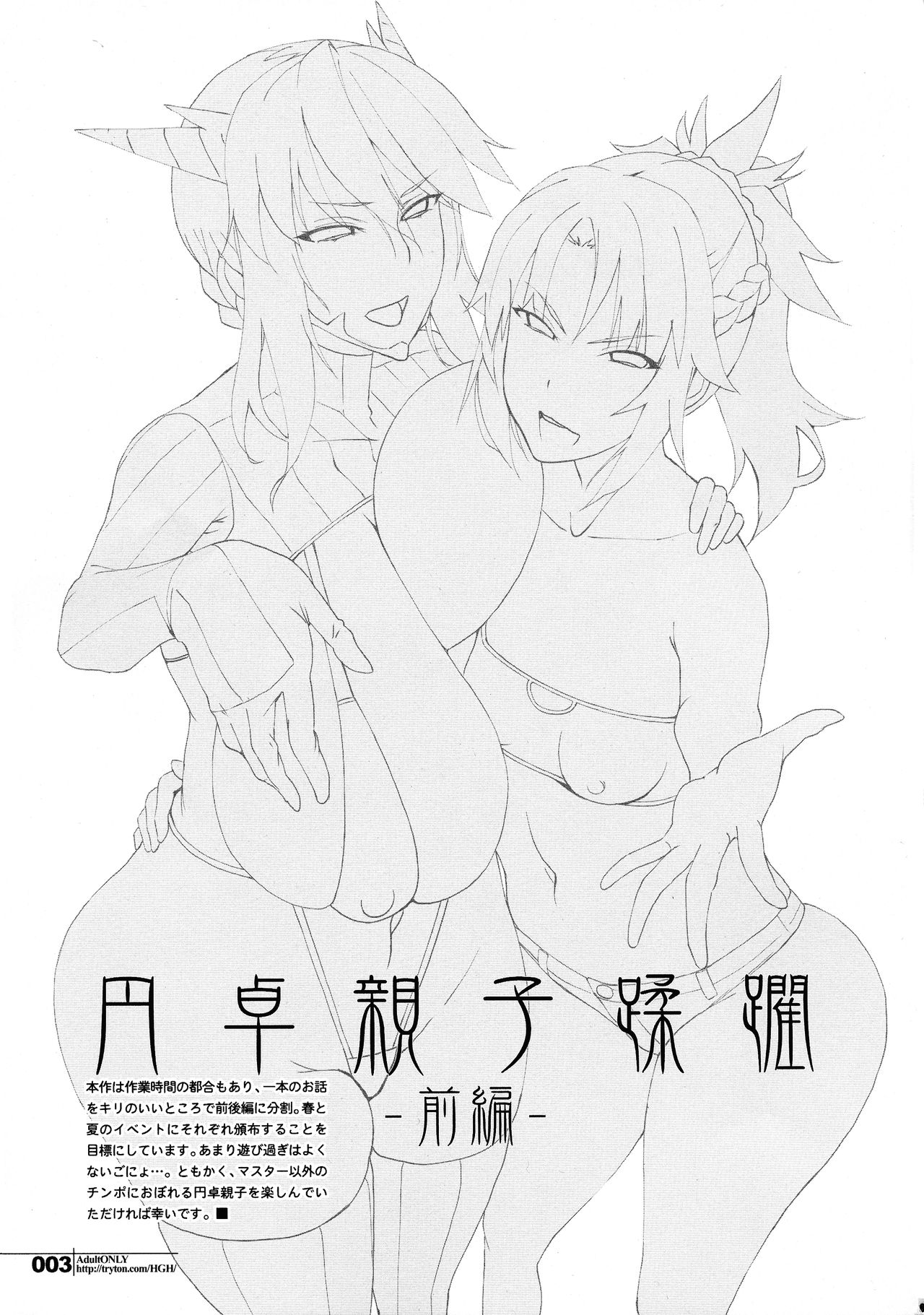 HGUC #16 Entaku Oyako Juurin -Zenpen- page 3 full
