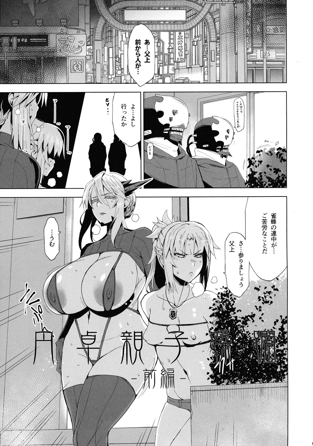 HGUC #16 Entaku Oyako Juurin -Zenpen- page 5 full
