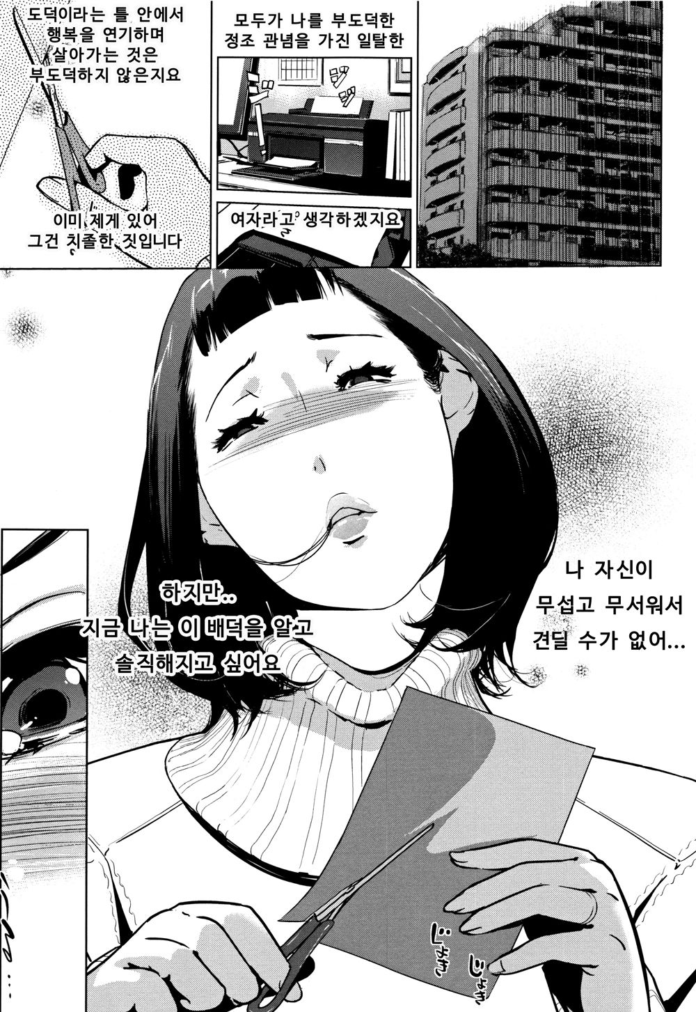 Shinjuiro no Zanzou ~Kazoku ga Neshizumatta Ato de~ page 6 full