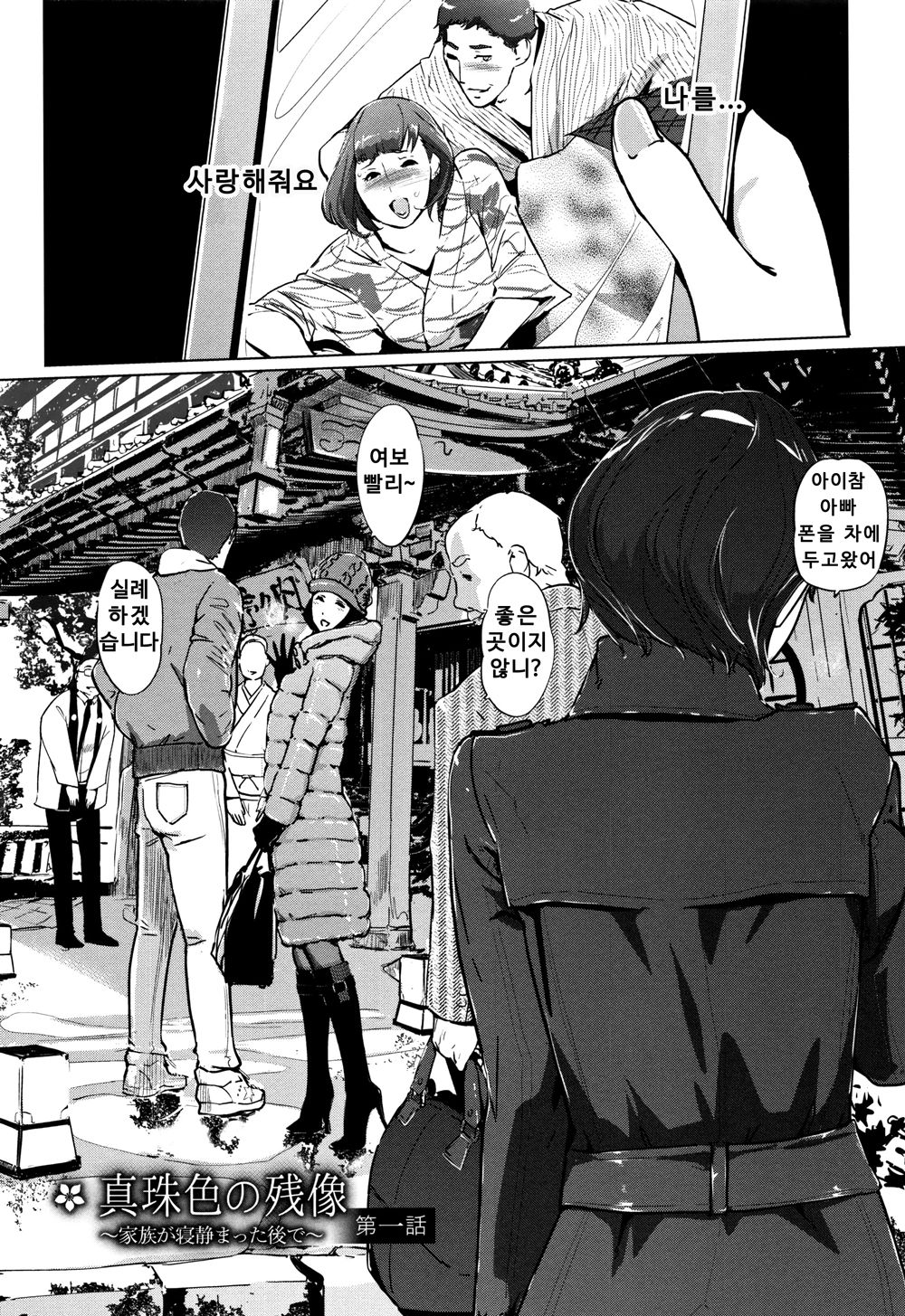 Shinjuiro no Zanzou ~Kazoku ga Neshizumatta Ato de~ page 7 full